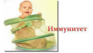 ослабленный иммунитет