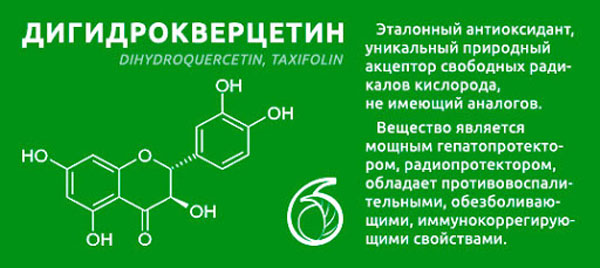 дигидрокверцетин свойства