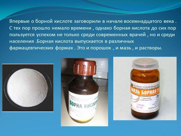 борная кислота при дерматите