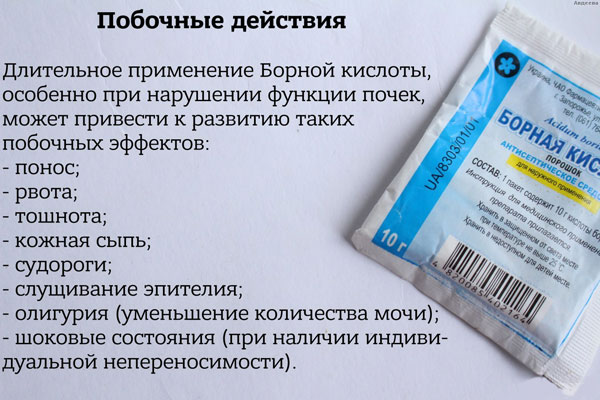 побочное действие борной кислоты